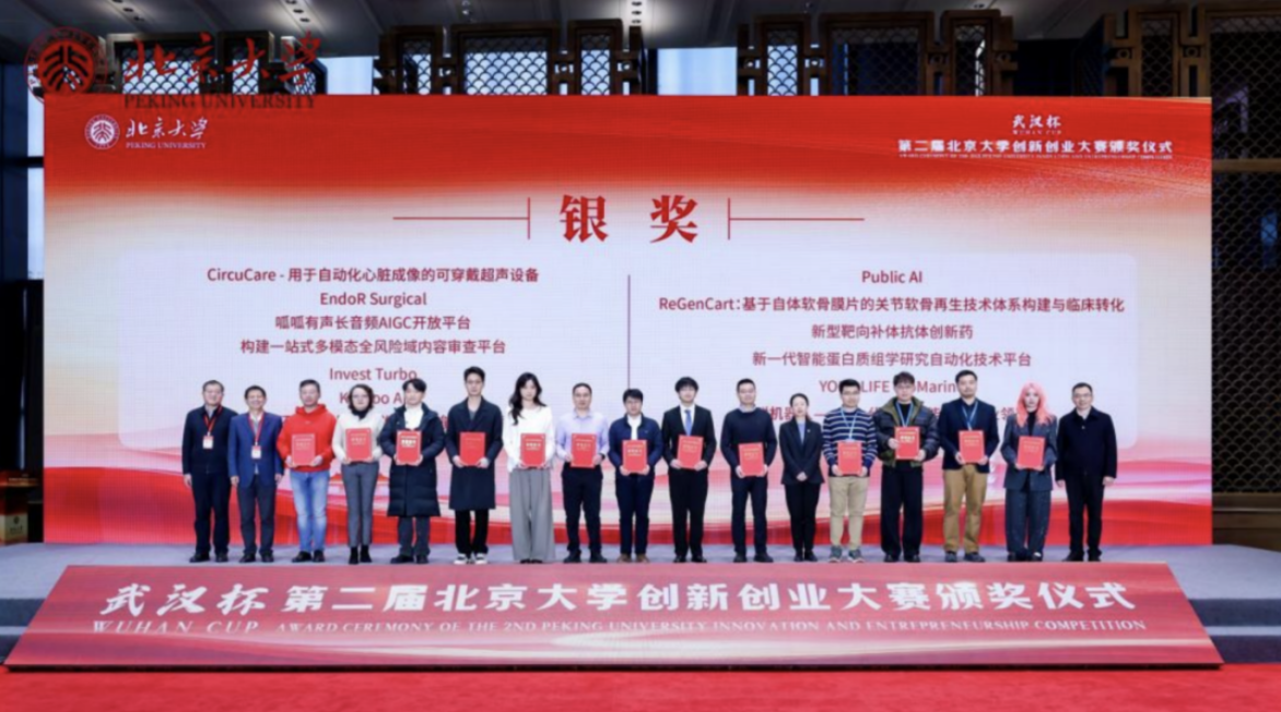 缔零科技荣获“武汉杯”第二届北京大学创新创业大赛银奖