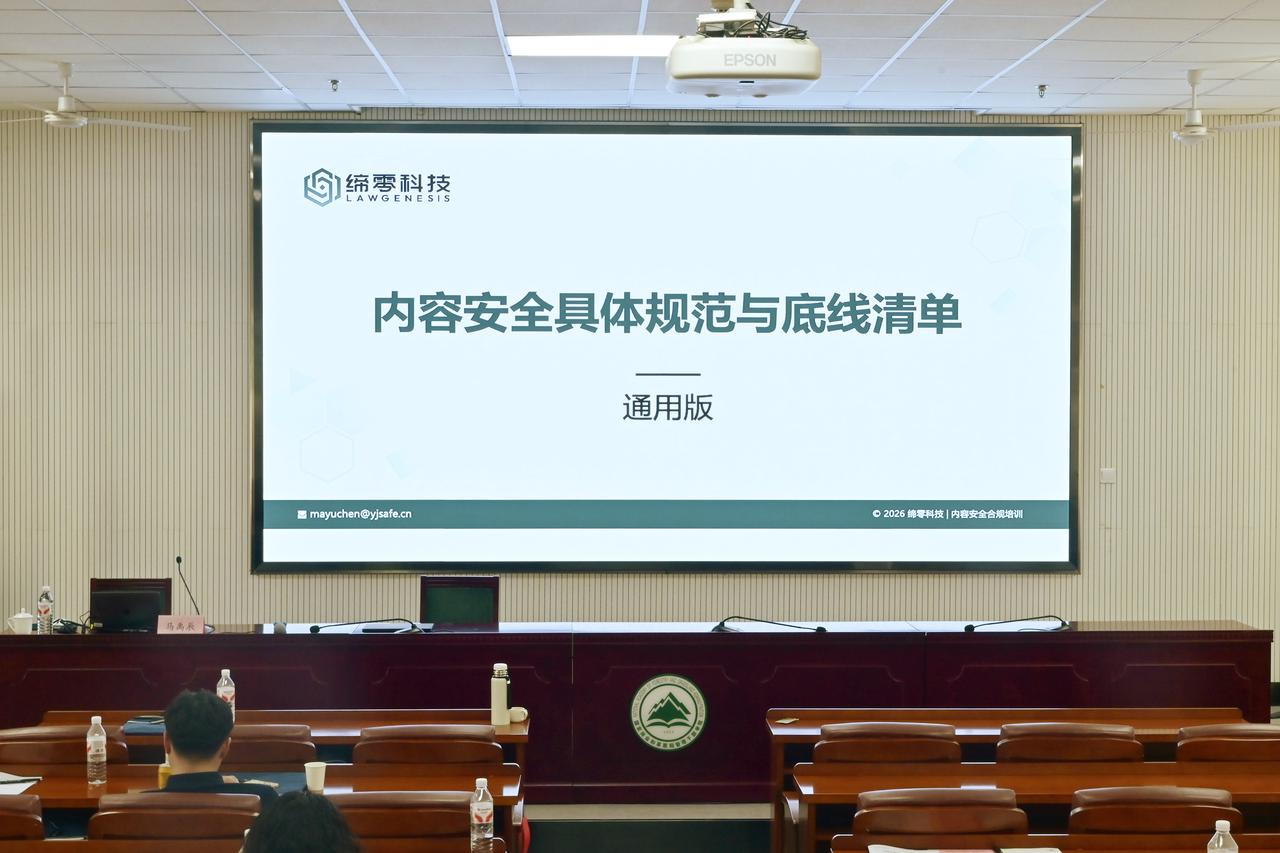 2026年第2期网络主播职业合规能力培训班|缔零科技受邀授课