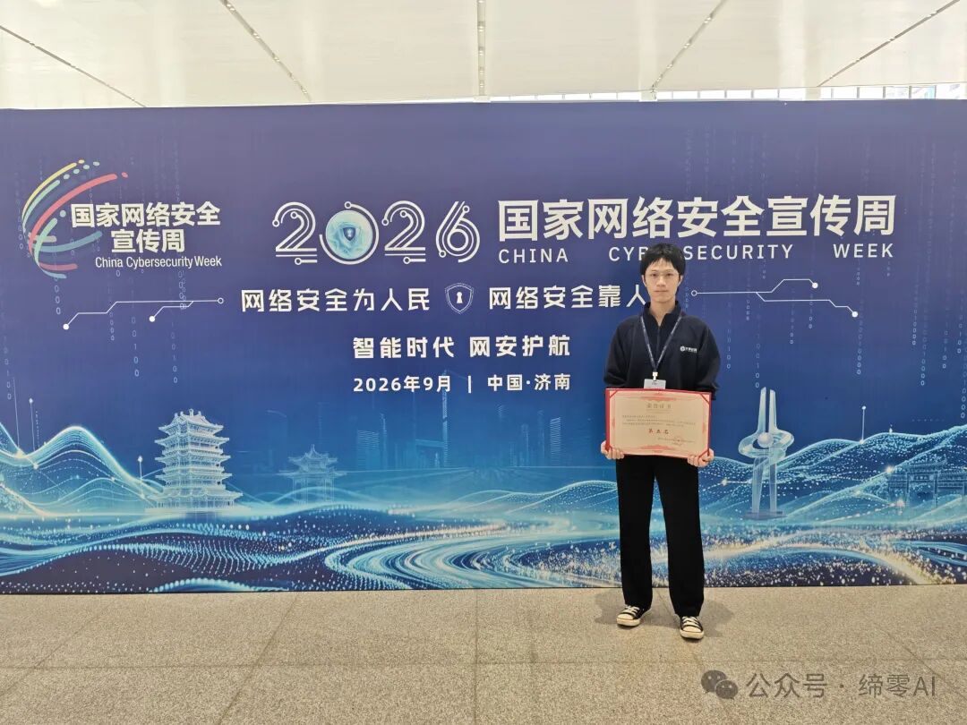 网安赛事｜缔零科技在「大模型安全护栏能力检测」场景中位列全国第五！